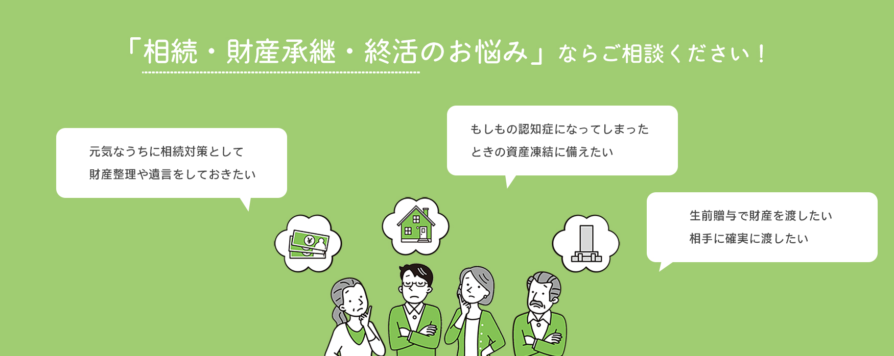 トップ　相続サポート4